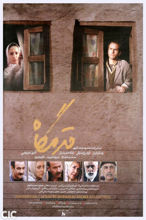 قدمگاه