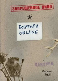 Богатыри Online