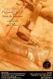 أرض النساء