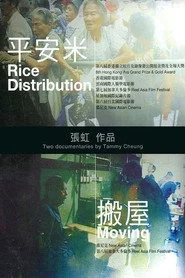 平安米