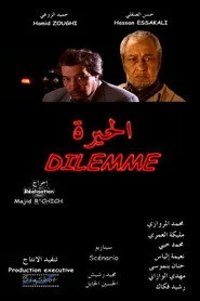 الحيرة