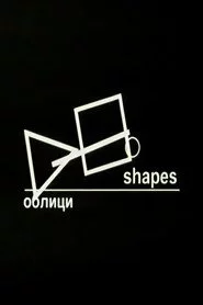 Облици