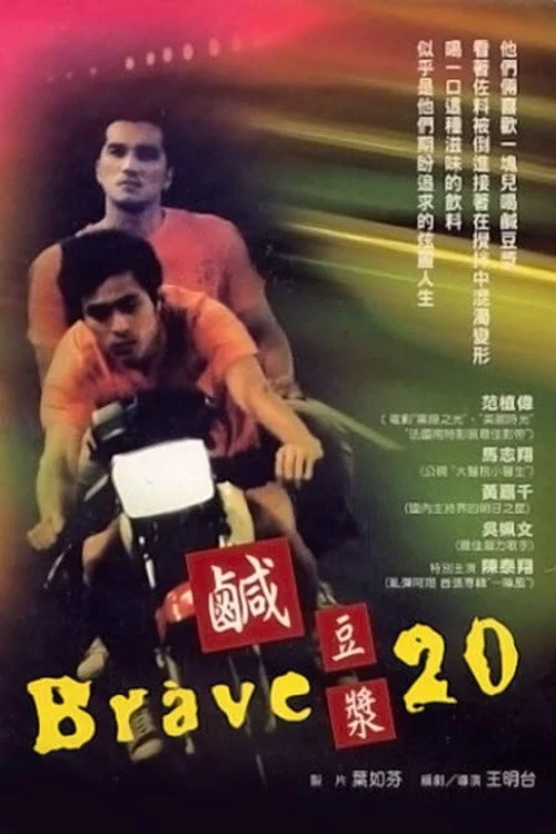 鹹豆漿
