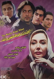 این زن حرف نمی‌زند