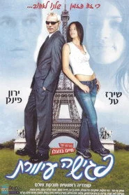 פגישה עיוורת