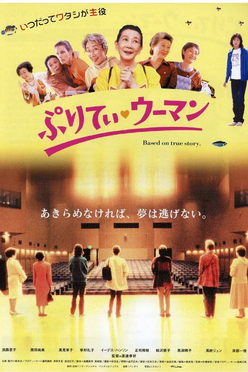 ぷりてぃ・ウーマン