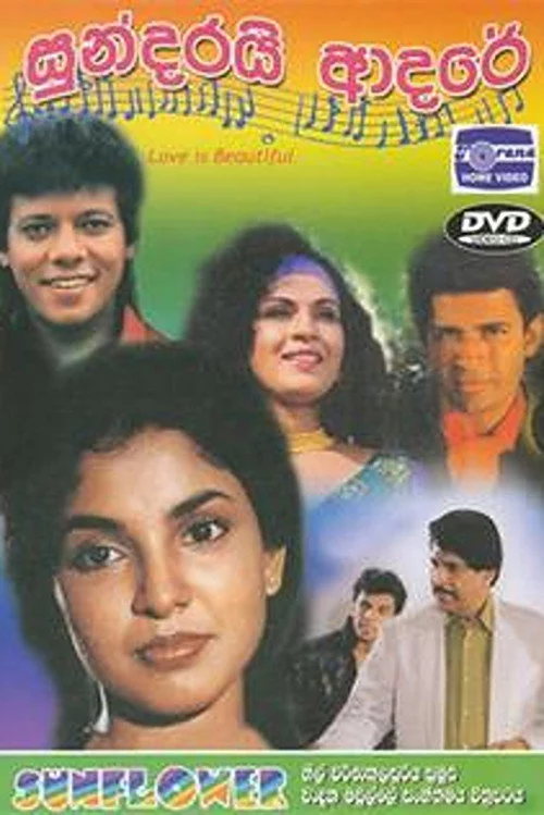 සුන්දරයි ආදරේ