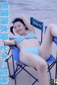 痴漢海水浴 ビキニ泥棒