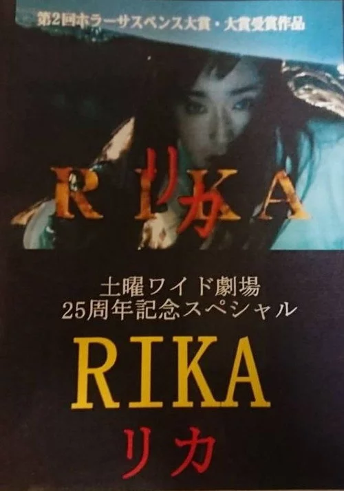 リカ