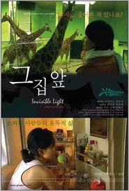 그 집 앞