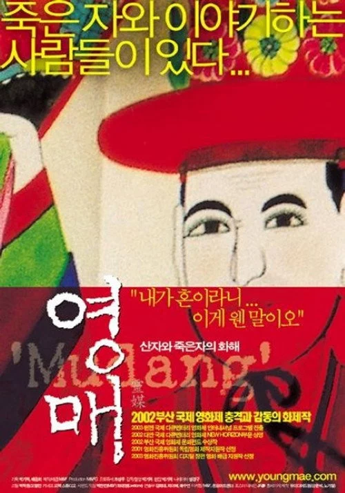 영매: 산자와 죽은자의 화해