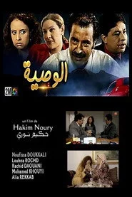 الوصية