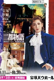 二都物語