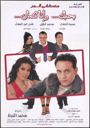 بحبك، وأنا كمان