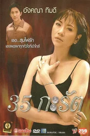 35 กะรัต