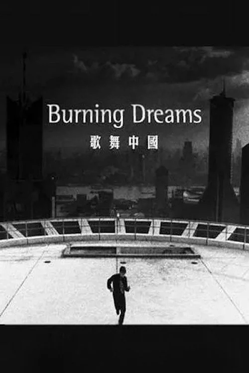 歌舞中国