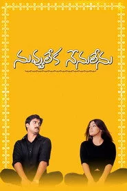 నువ్వు లేక నేను లేను