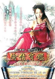 偷情宝鉴之江南第一名妓