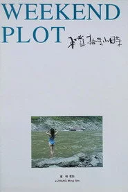 秘语十七小时
