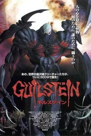 ギルスティン