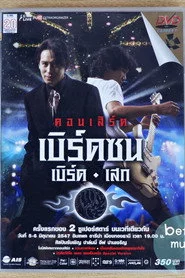 เบิร์ด ธงไชย คอนเสิร์ต 2547 เบิร์ดซน เบิร์ด-เสก (ฉลอง 20 ปีแกรมมี่)