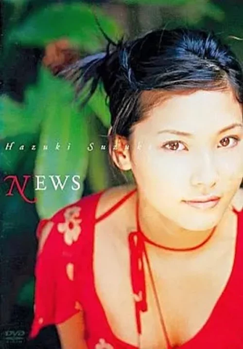 鈴木葉月 : NEWS