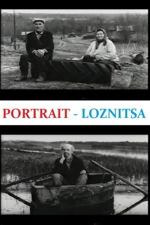 Портрет