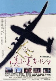 美しい夏キリシマ