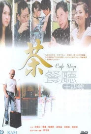 茶餐廳十四號