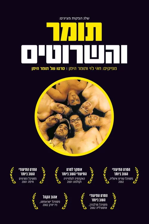 Tomer Ve-Hasrutim