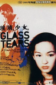 玻璃﹐少女