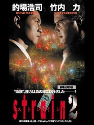 ストレイン２