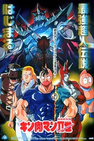キン肉マンII世