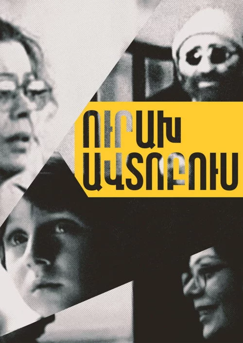 Ուրախ ավտոբուս