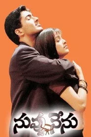నువ్వు నేను