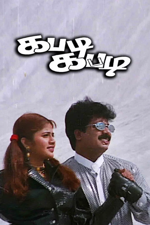 கபடி கபடி