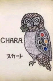 スカート