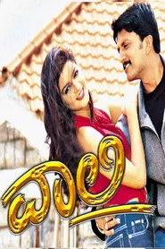 ವಾಲಿ