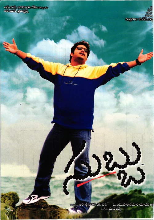 సుబ్బు