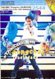 เบิร์ด ธงไชย คอนเสิร์ต #10/2001  เปิดอัลบั้มสไมล์ คลับ