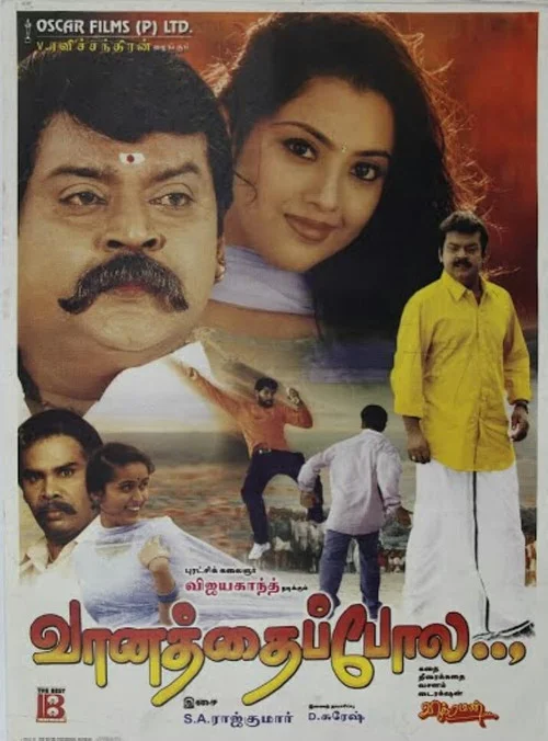 வானத்தைப் போல