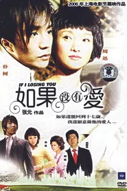 如果没有爱
