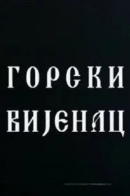 Gorski vijenac