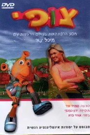 צופי