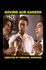 गोविंद और गणेश