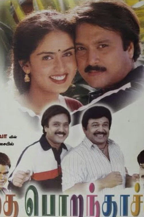 தை பொறந்தாச்சு