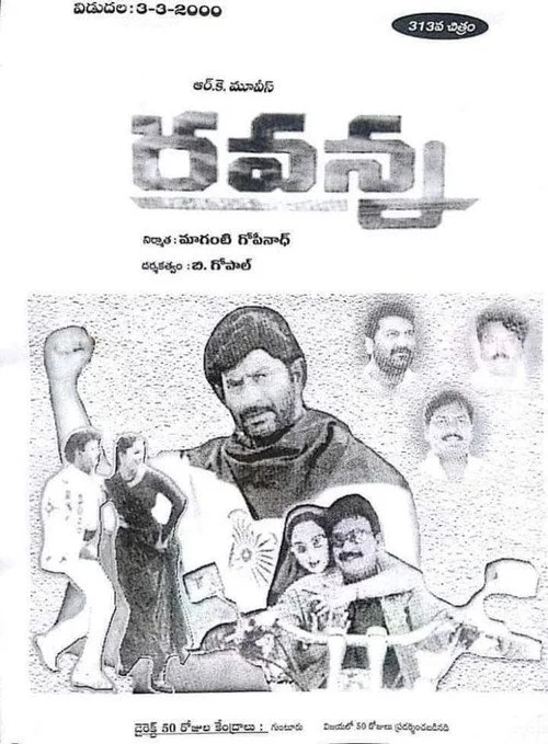 రవన్న