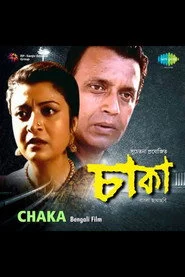 চাকা
