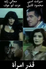 قدر امرأة