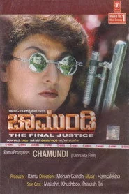 ಚಾಮುಂಡಿ